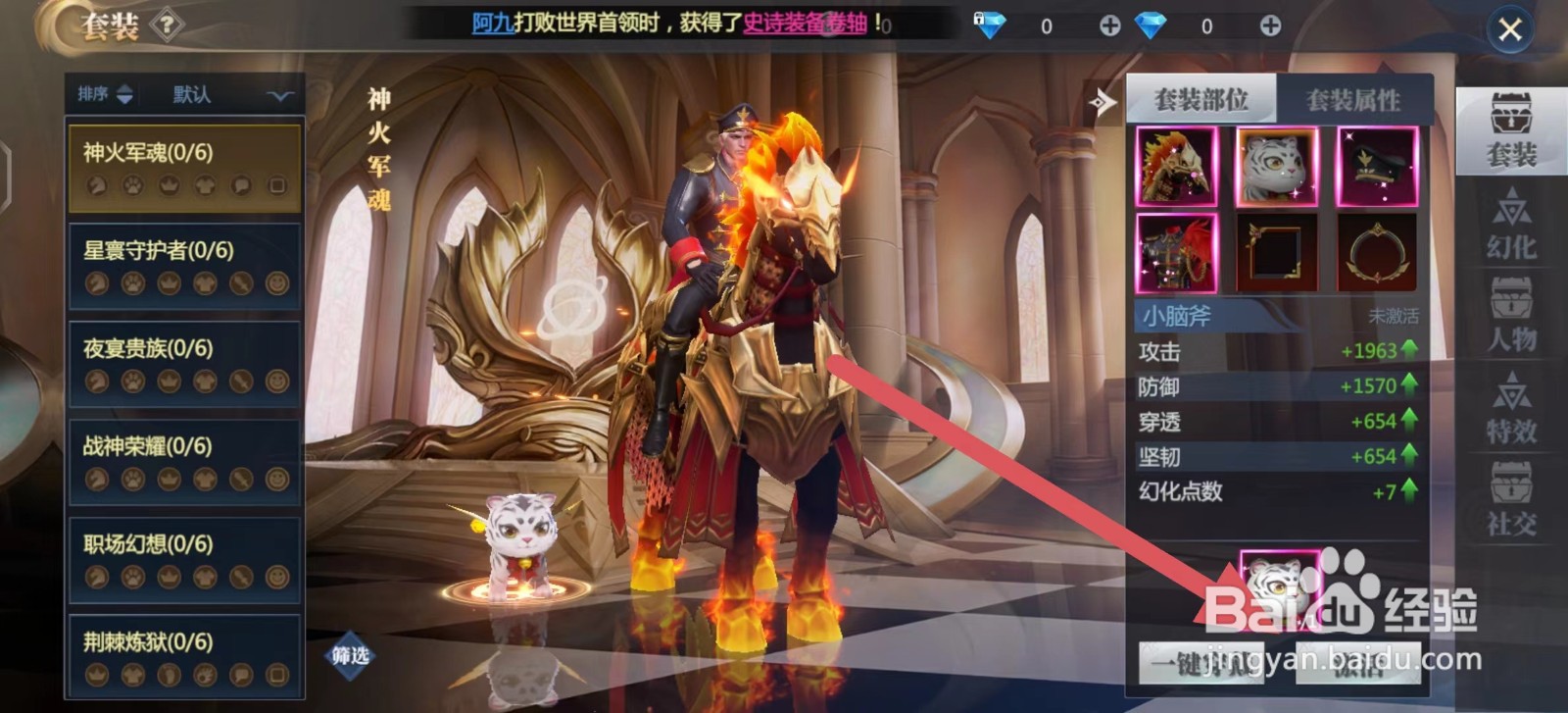 神火大陆的小脑斧怎么激活