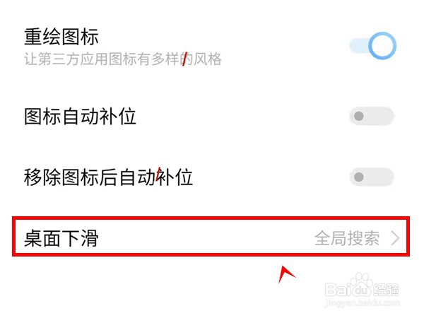 vivox70pro怎样关闭桌面下滑全局搜索功能