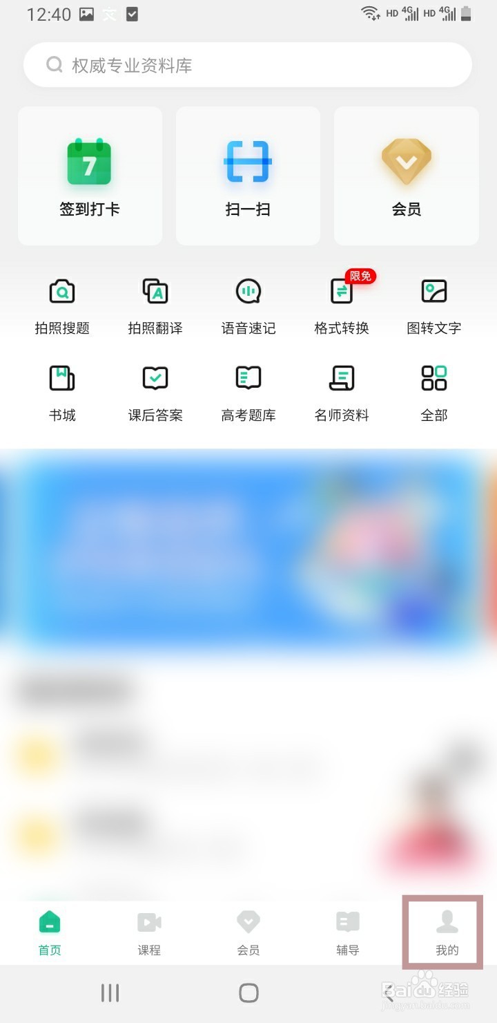 百度文库如何查看我的订单