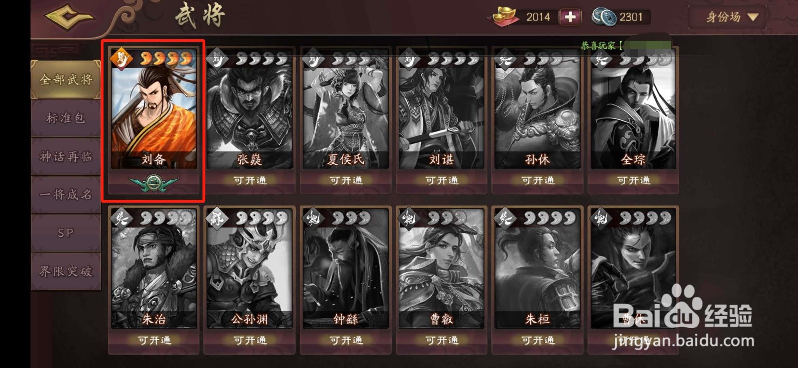三国杀OL武将怎么升阶