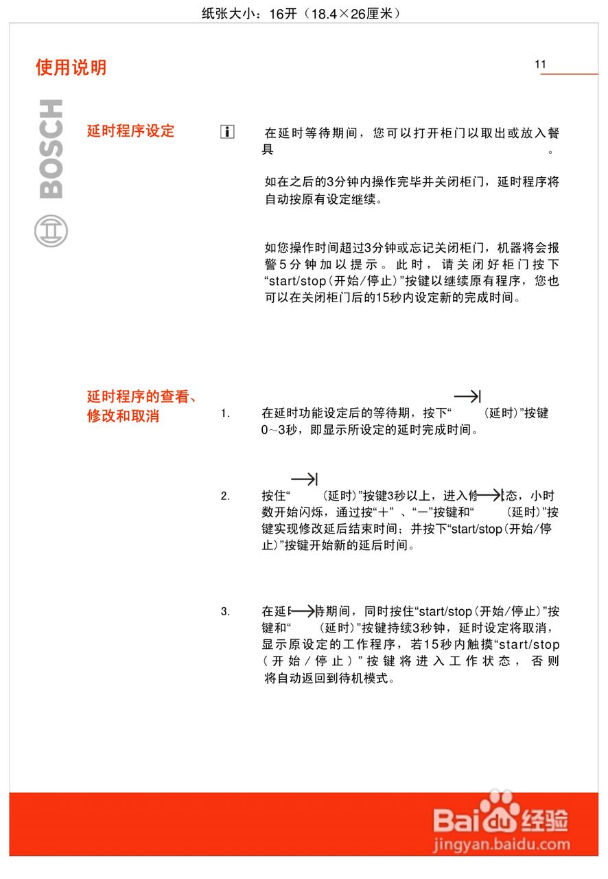 博世HSN244060W嵌入式食具消毒柜使用及安装说明书:[2]