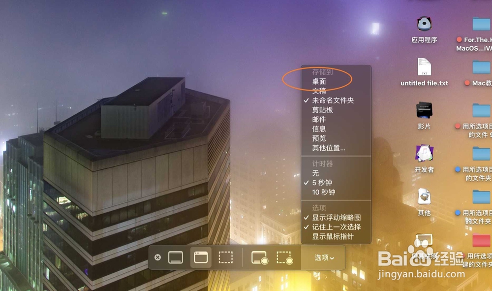 苹果电脑截屏屏幕快照默认路径怎么恢复默认