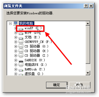 如何使用U盘安装原版Windows XP专业版