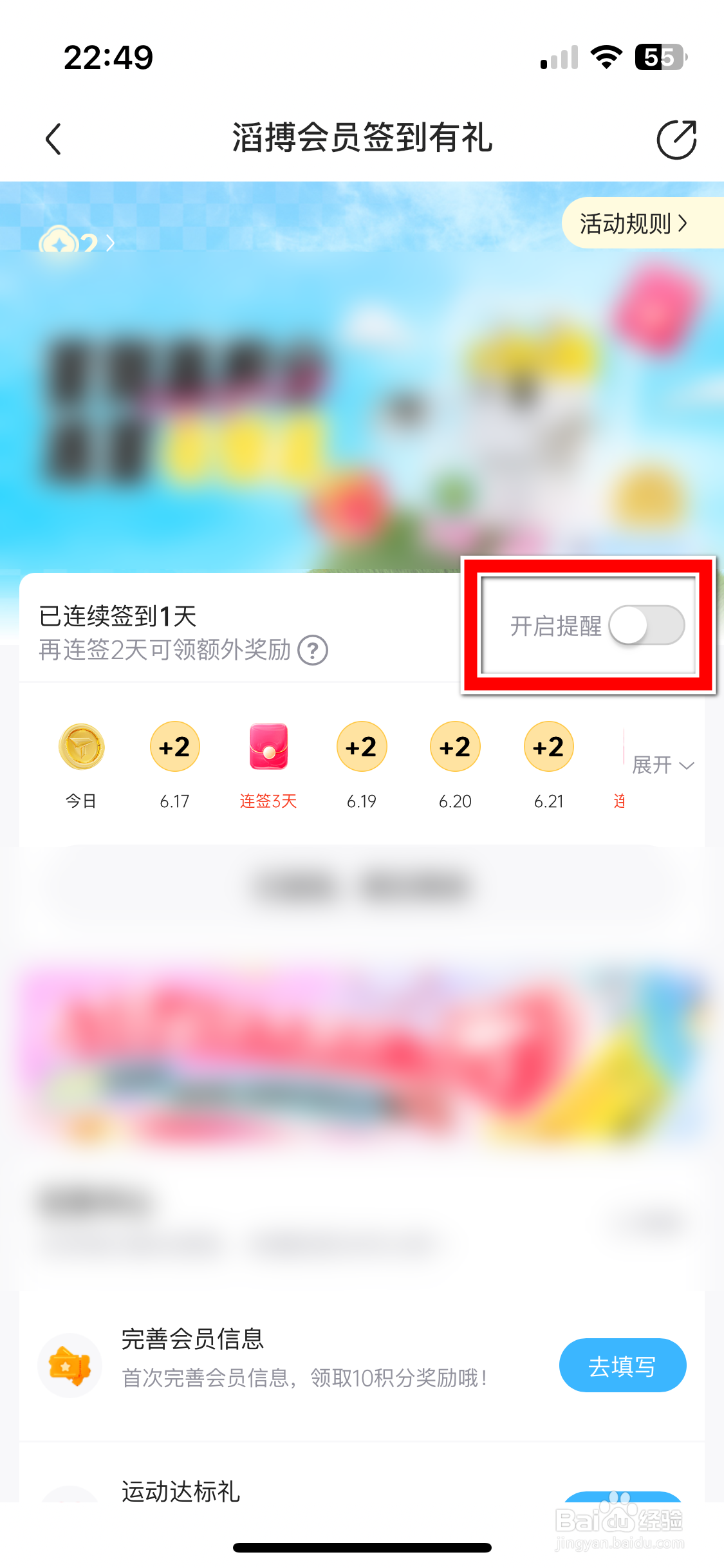 滔搏运动如何开启签到提醒功能