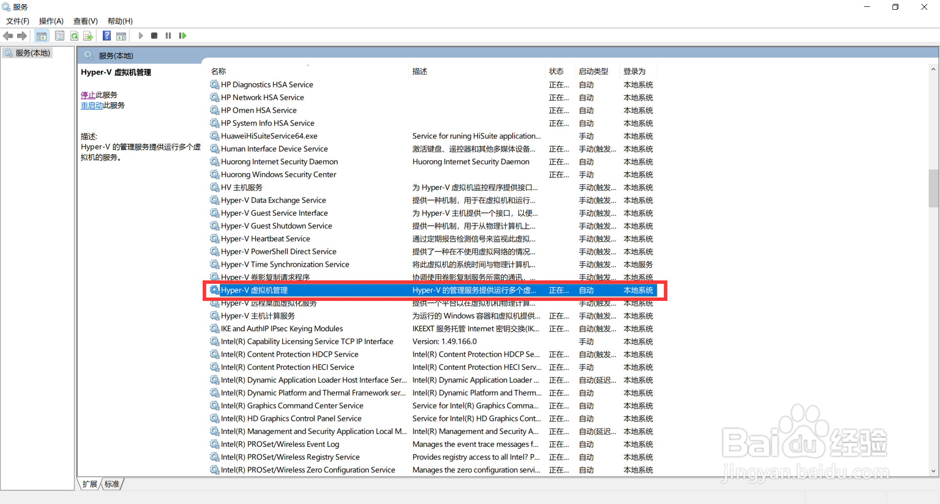 Win10如何关闭“vEthernet(Default Switch)