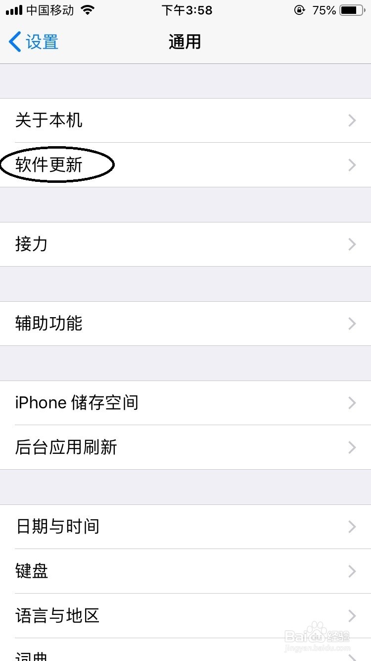 苹果手机如何手动更新系统