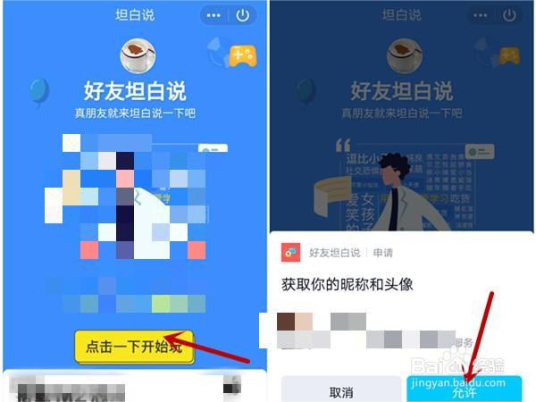 qq坦白说怎么玩
