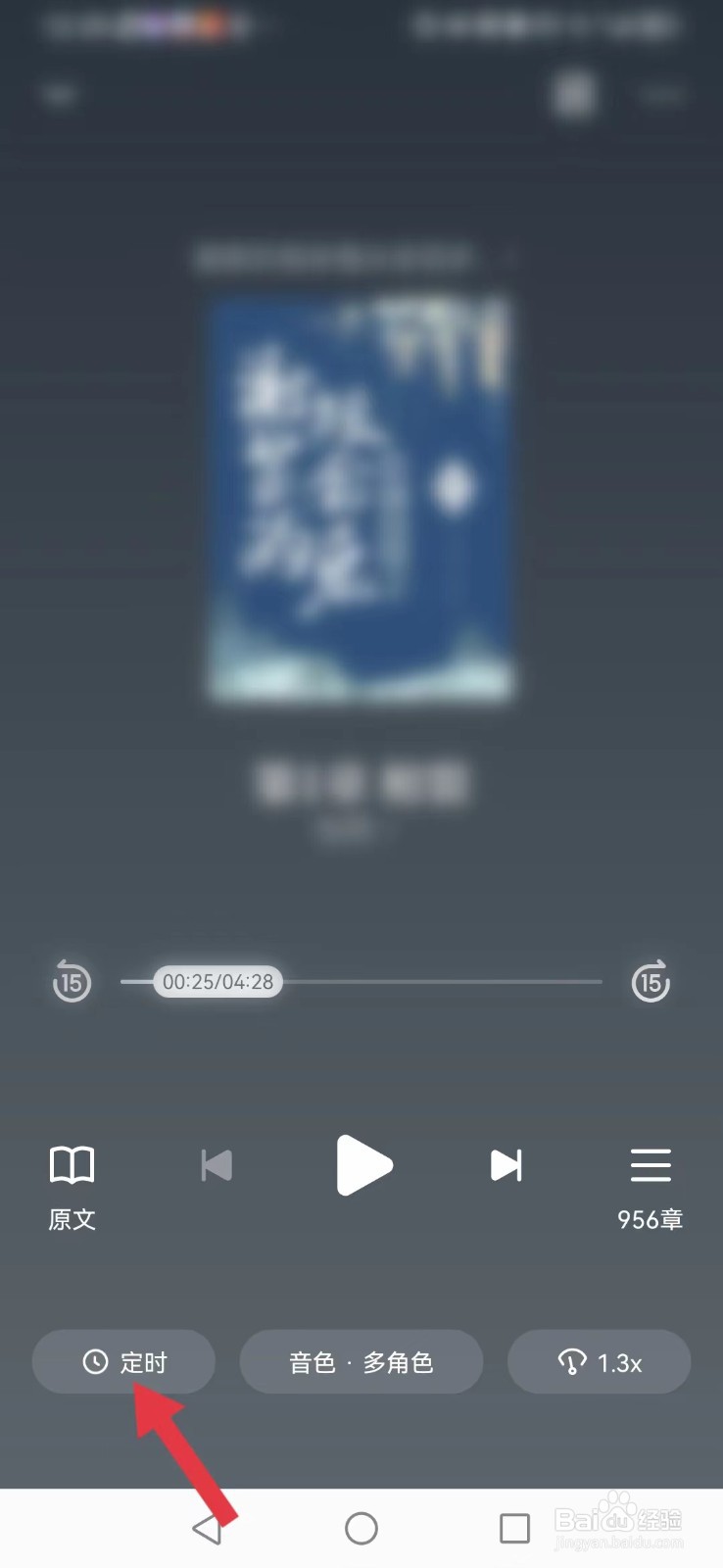 《潇湘书院》怎么修改定时播放模式