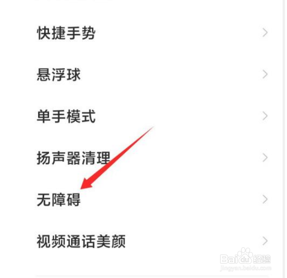 如何解锁小米talkback?