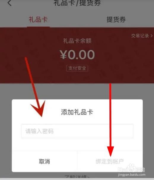 网易严选APP怎么绑定礼品卡