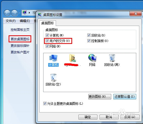 桌面上我的文档丢失