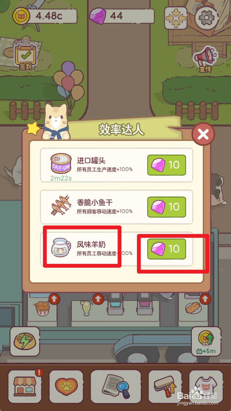 《猫咪零食吧》如何让所有员工移动速度+100%