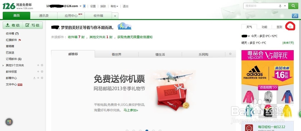 如何获得更多网易邮箱积分