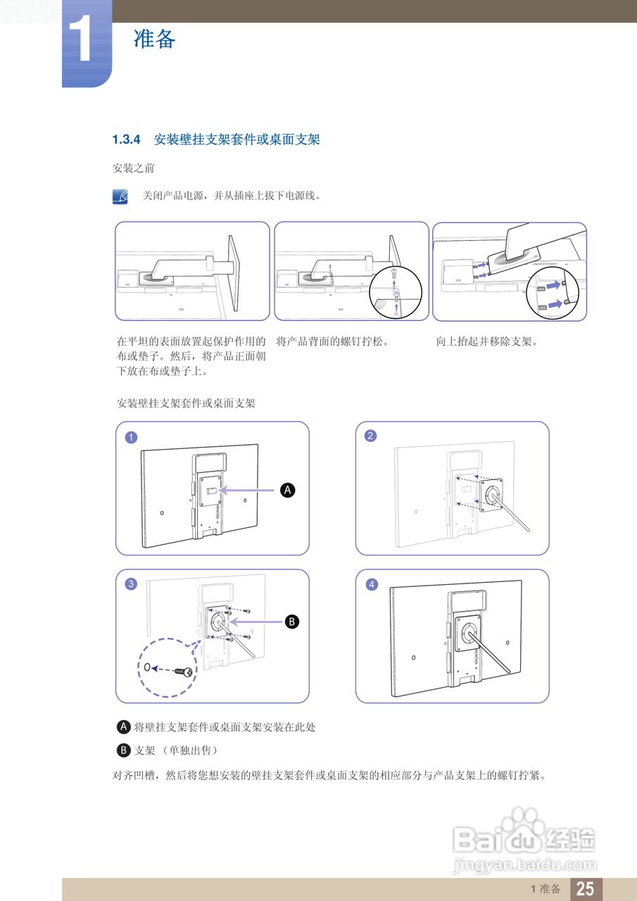 三星S24A850DW液晶显示器使用说明书:[3]