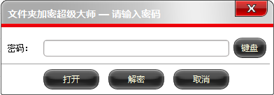 文件夹加密软件如何给文件夹加密