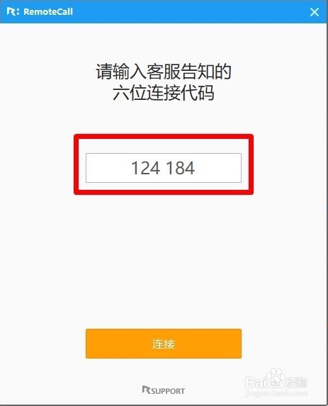 如何用RemoteCall远程协助电脑?