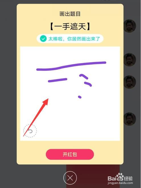 qq画图红包一手遮天怎么画