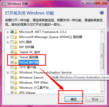 Win7怎么开启Telnet服务
