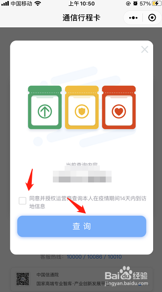 穗康小程序如何查看防疫行程卡