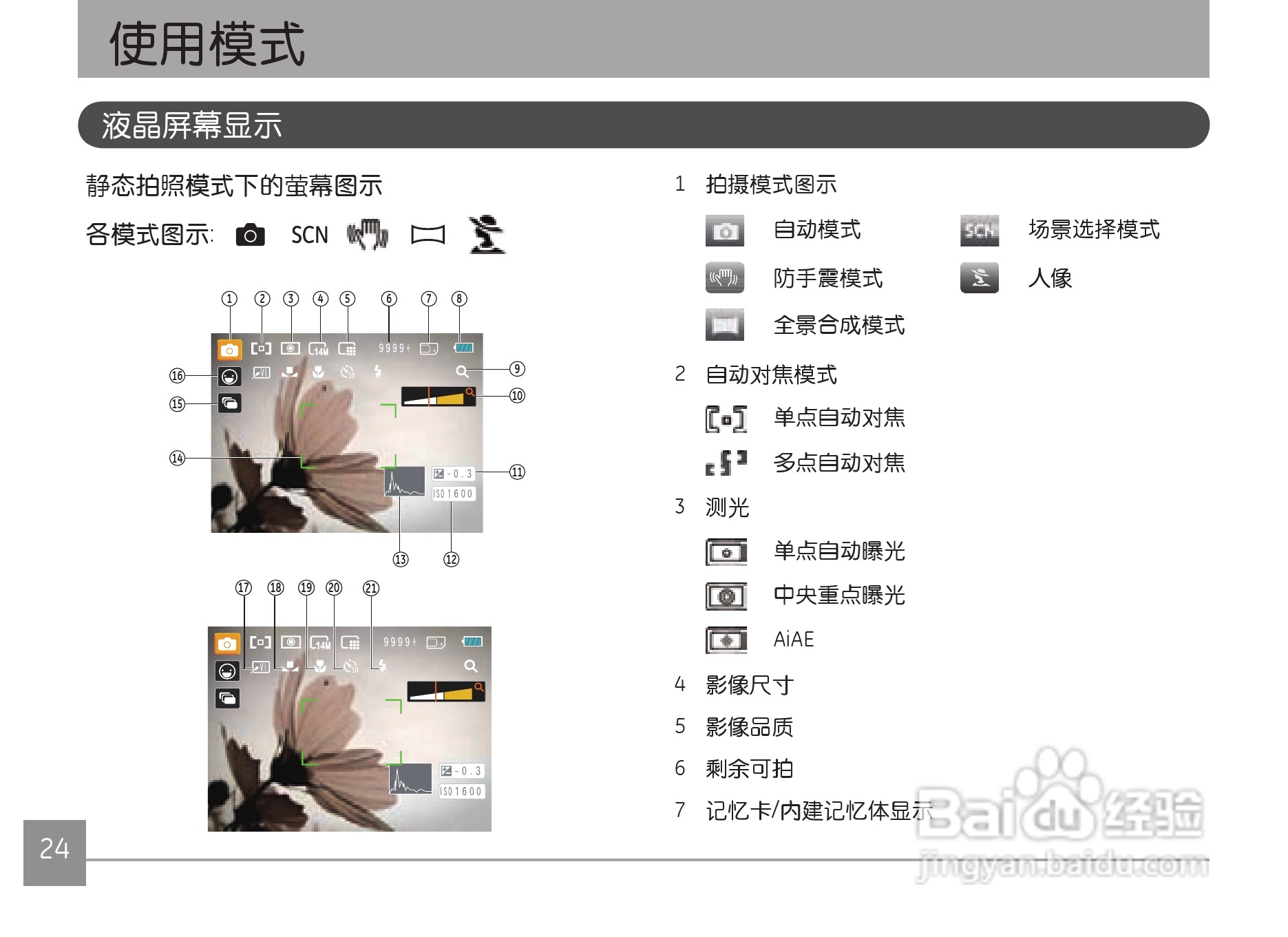GE通用Z4300数码相机说明书:[3]