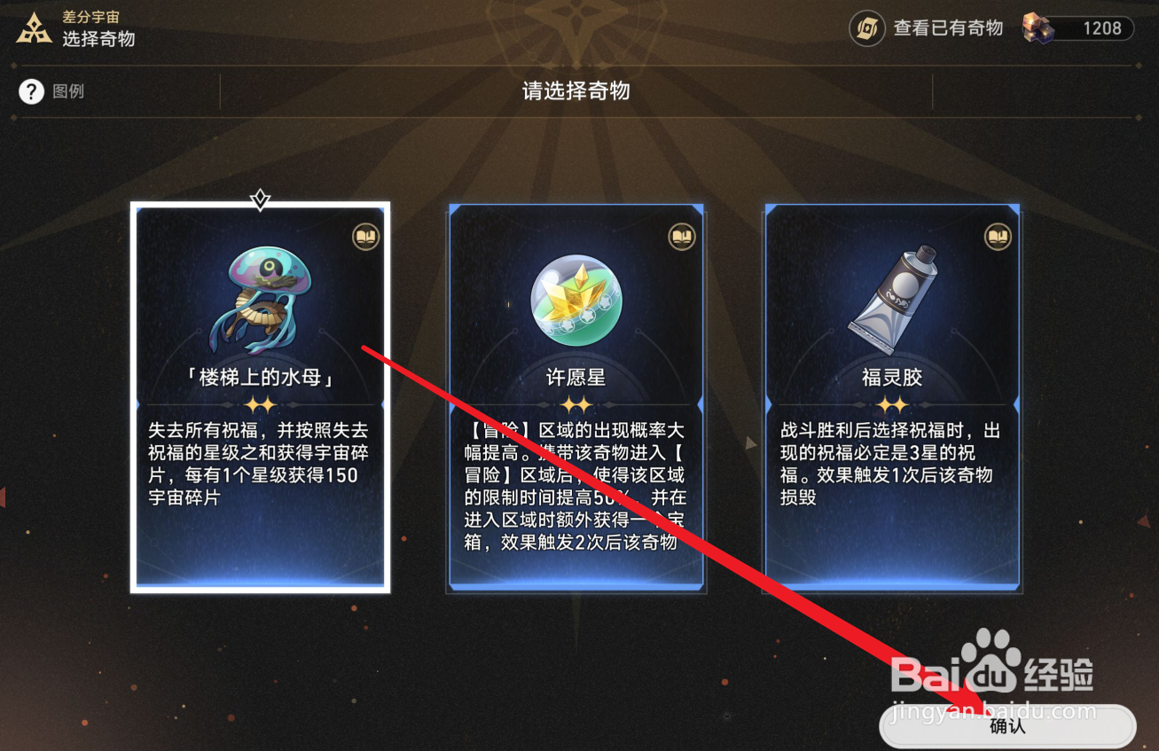 崩坏星穹铁道怎么合成奇物