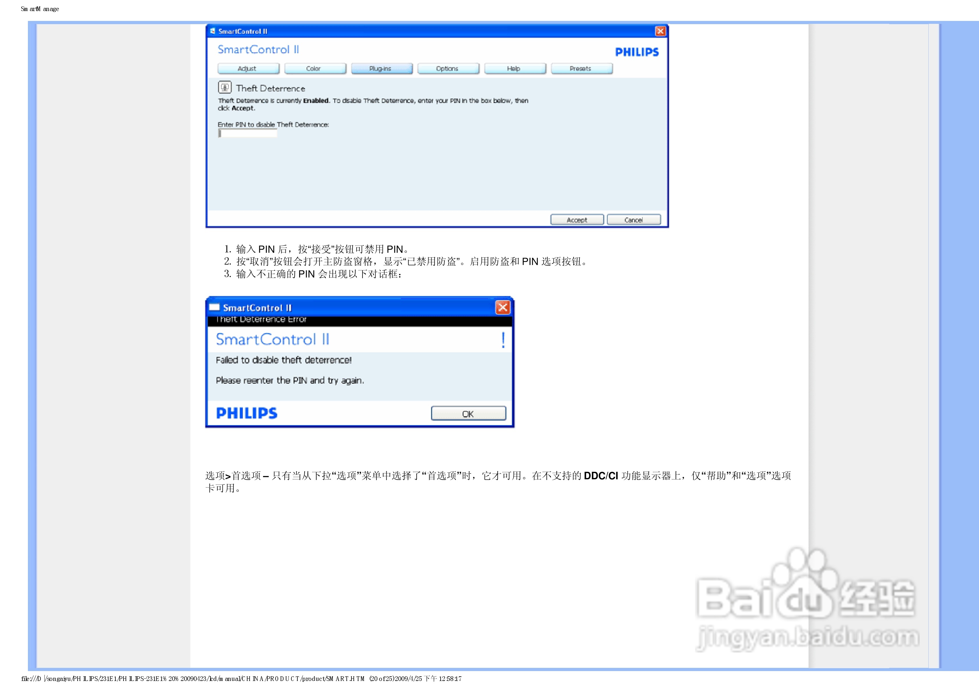 PHILIPS LCD显示器231E1说明书:[7]