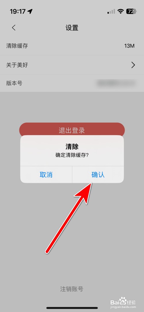 美好买菜如何清除缓存容量