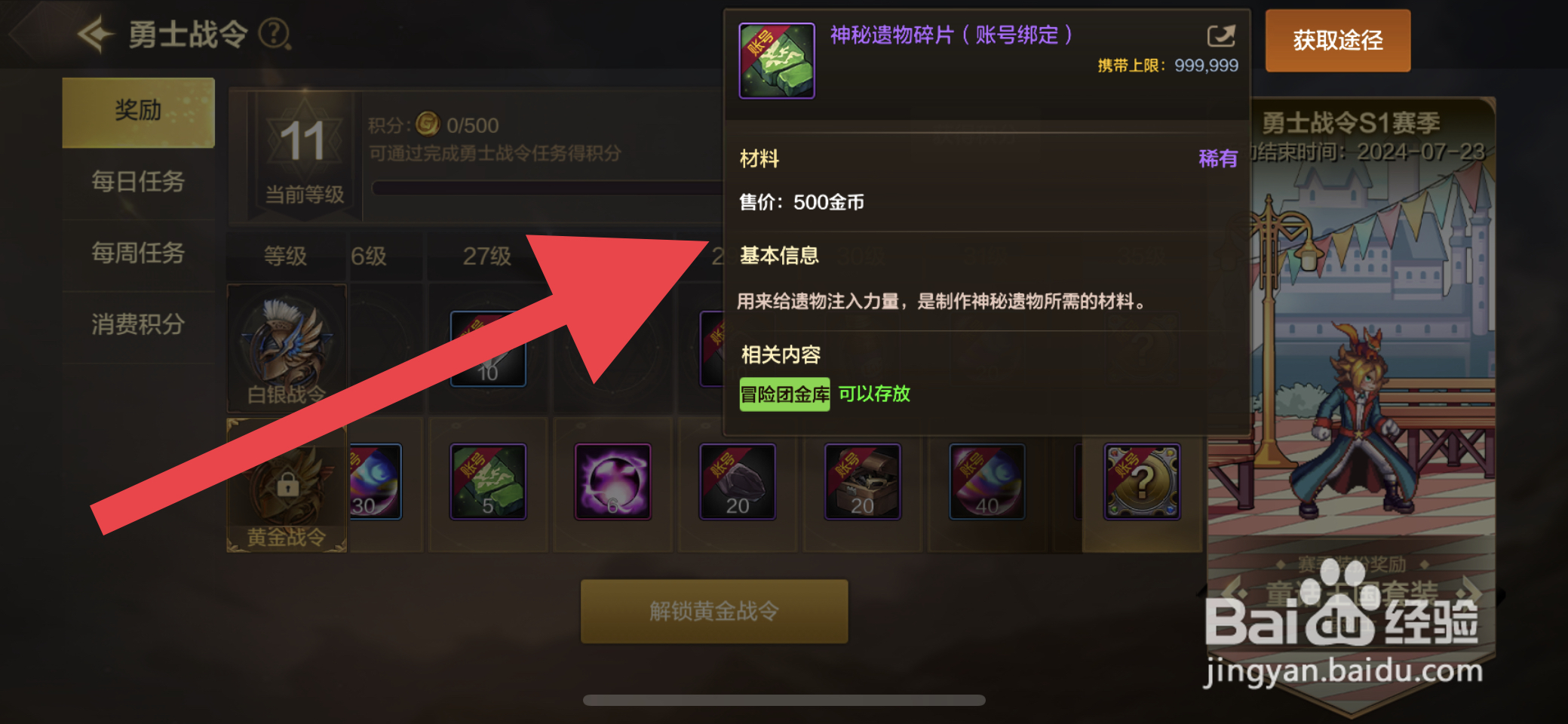 DNF手游怎么获取神秘遗物碎片