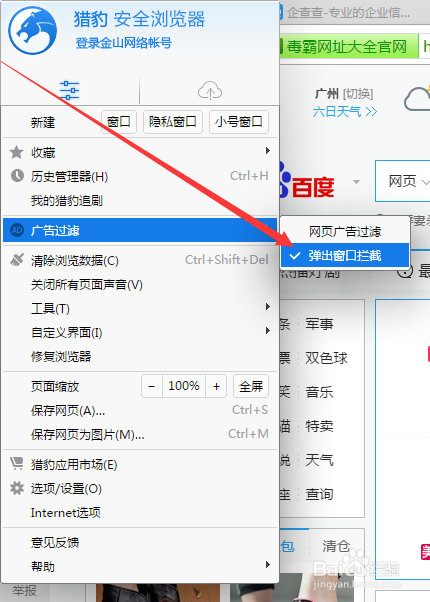 浏览器怎么关闭网页广告拦截