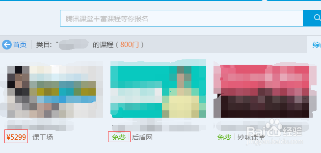 怎么在QQ里面使用找课程?