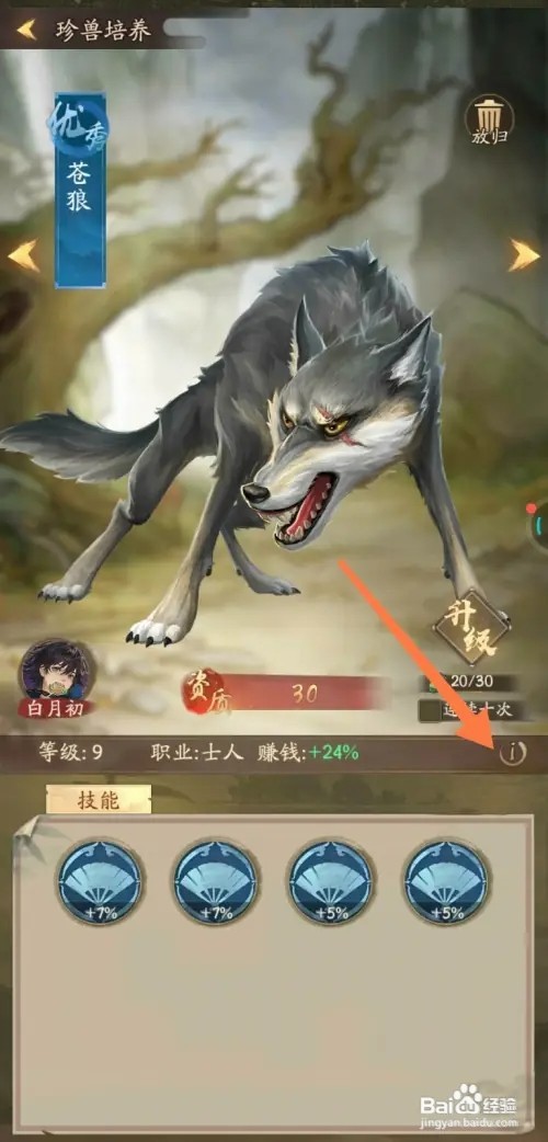 叫我大掌柜怎样查看珍兽简介