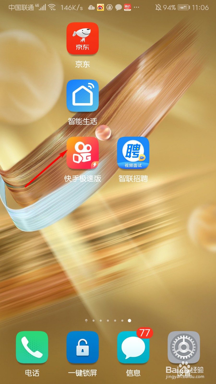 快手极速版怎么提现