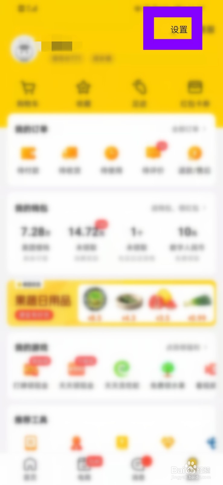 美团的诊断工具页面怎么打开？