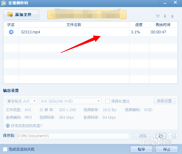 如何使用QQ影音进行视频转码