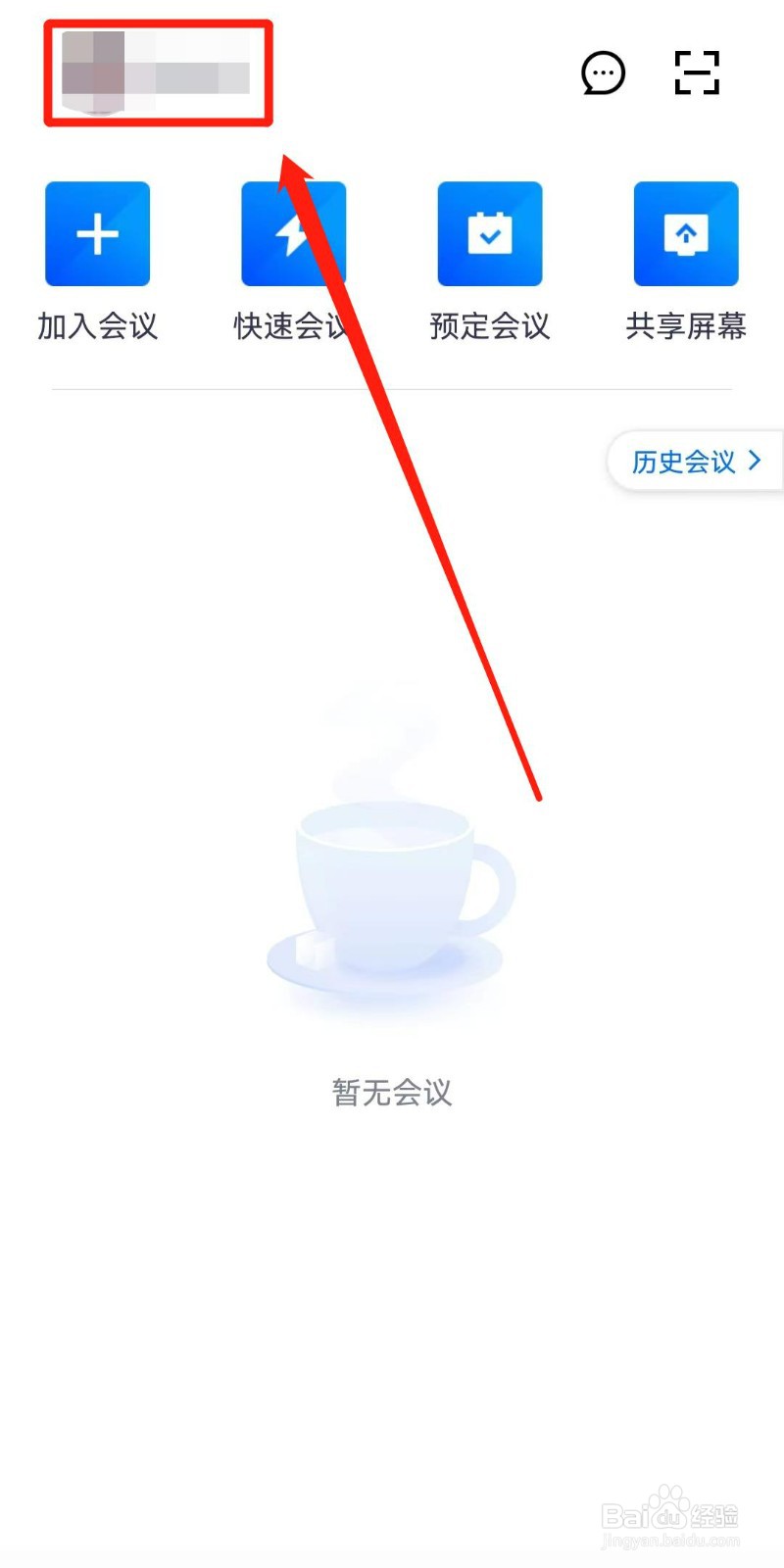 腾讯会议语言激励的作用