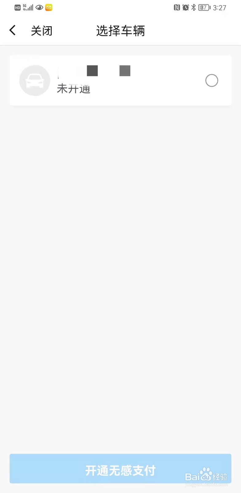 捷停车APP如何开启无感支付？