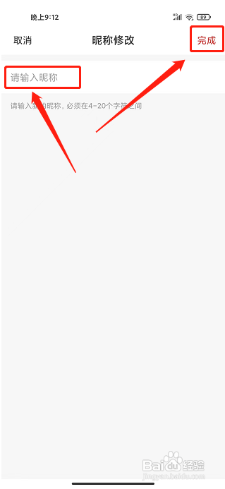 好惠省app怎样修改昵称