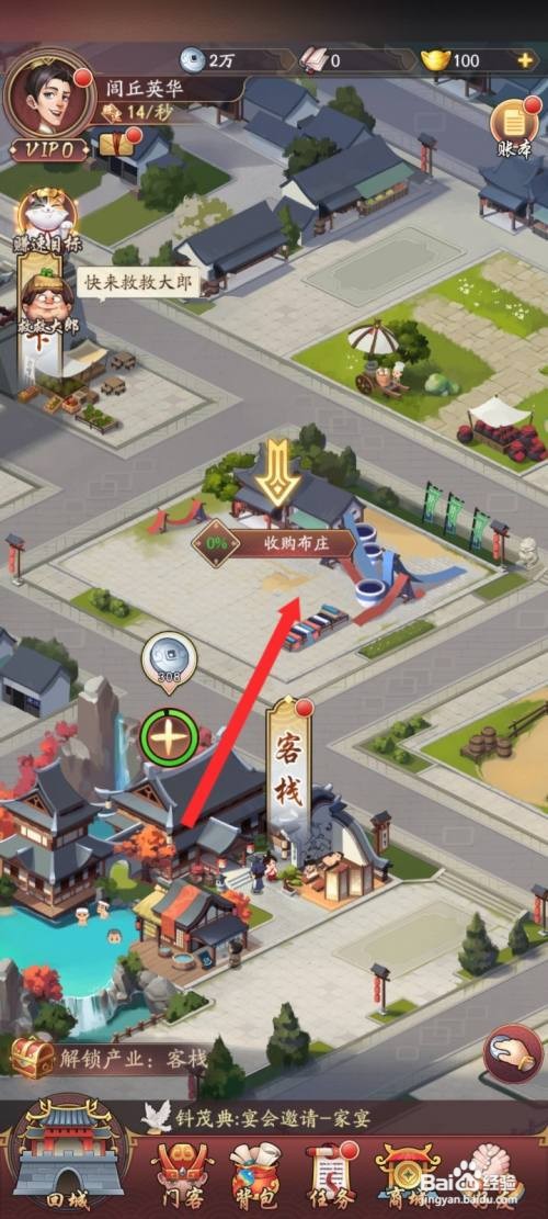 怎么在我是大东家中收购布庄