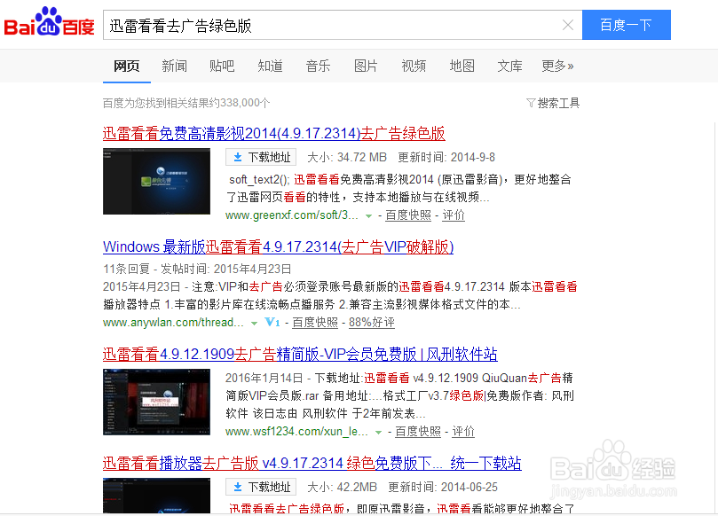 迅雷看看怎么去广告