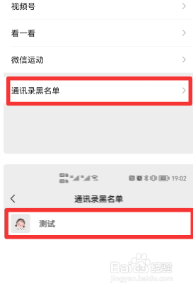 微信拉黑好友怎么找回来？
