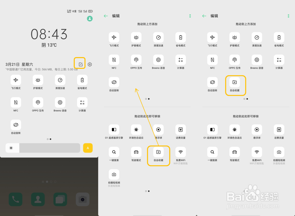 OPPO Find X2 自由收藏怎么用？