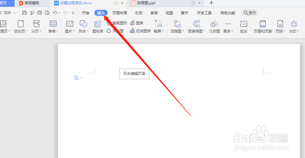 word文档中，如何插入表格