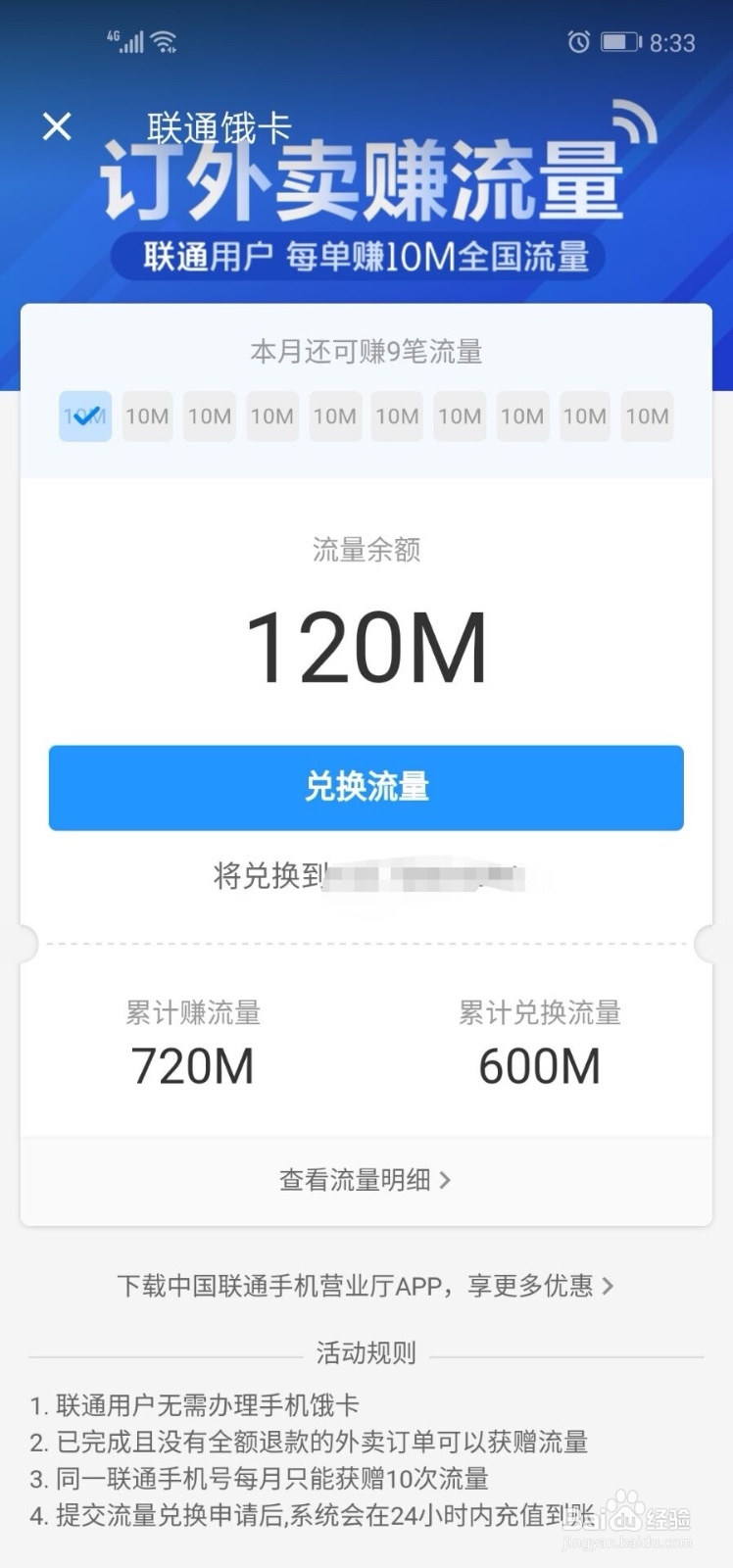 免费获得联通流量的小方法