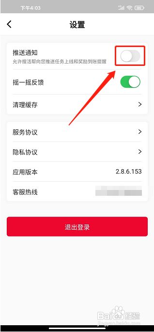 腾讯搜活帮app怎样关闭消息推送通知？
