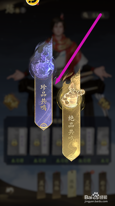 凡人修仙传人界篇如何激活珍品共鸣属性
