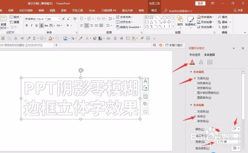 PPT中怎样制作阴影零模糊边框立体字效果