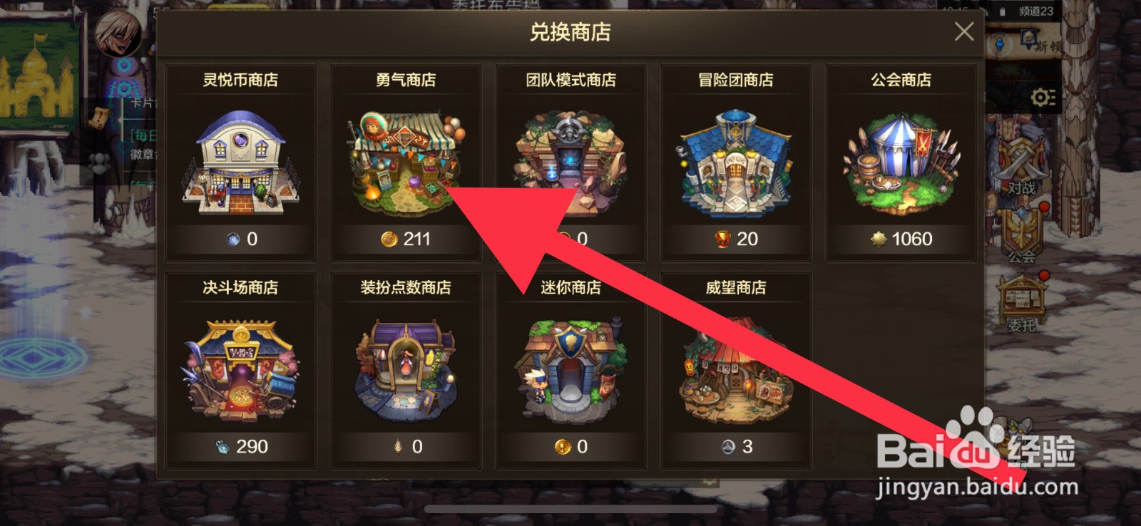 DNF手游怎么才能获取勇气硬币