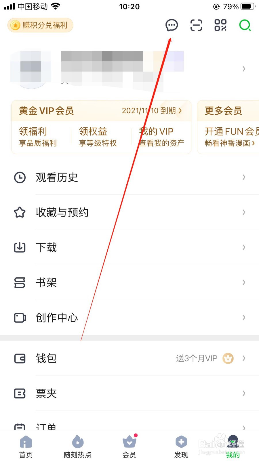 爱奇艺怎样查看新增粉丝