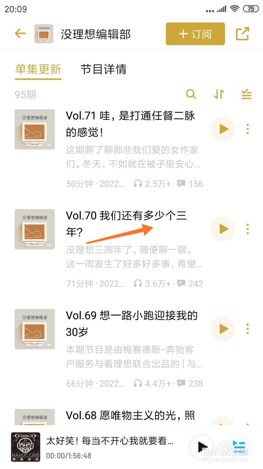 小宇宙中怎么查看我们还有多少个三年