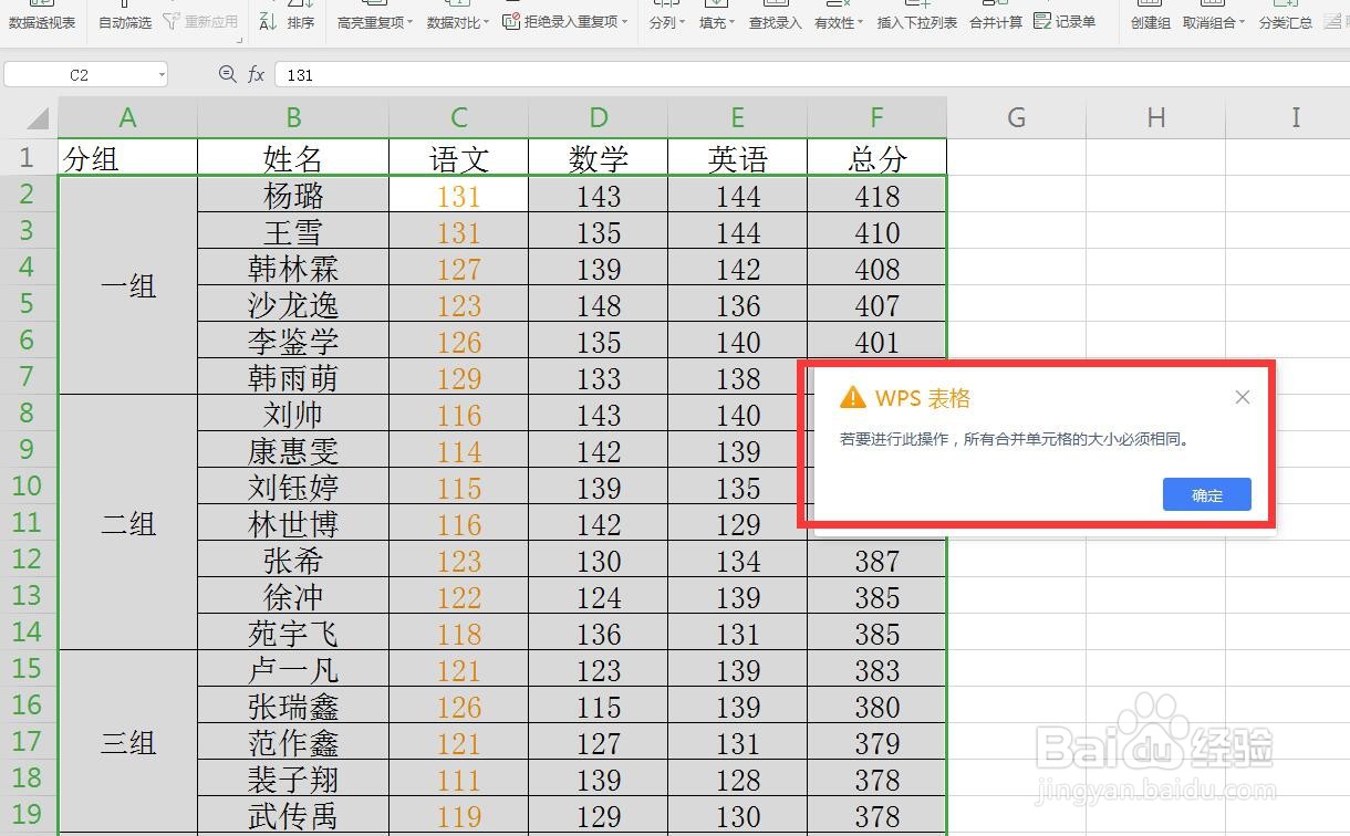 Excel/WPS表格中怎么快速取消合并单元格?